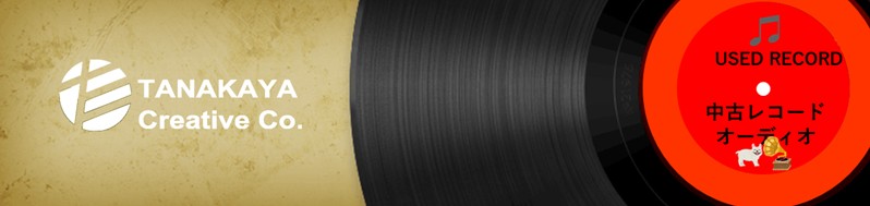 田中屋クリエイティブ